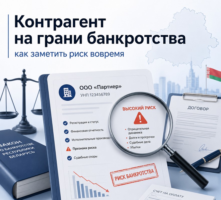 Контрагент на грани банкротства: когда договор лучше пересмотреть